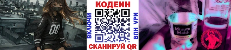 Кодеиновый сироп Lean Purple Drank  закладка  Юхнов 